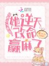手握炮灰剧本,卷王改命易如反掌