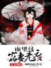 锦绣农女种田忙