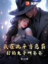 ���ڱ�ƽ����ԣ���Ĺ��ӽаְ֣�